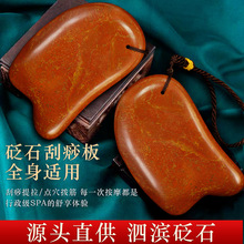 泗滨红砭石刮痧板全身通用经络天然面部专用大号加厚批发疏通按摩