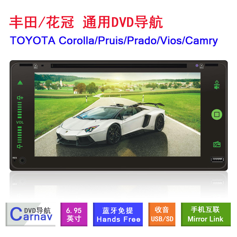适用丰田通用双锭车载DVD导航蓝牙收音倒车可视6.95寸花冠专用机