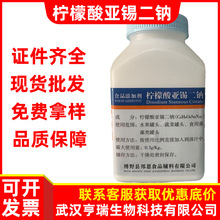 柠檬酸亚锡二钠现货批发零售食品级防腐剂柠檬酸亚锡二钠500克/瓶