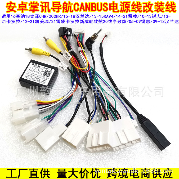 Suitable for Toyota Ralink/Corolla/Yize/Ch-R/Ruizhi/Wichi Android Navigation Power Cord Protocol Box Suitable for Toyota Ralink/Corolla/Yize/Ch-R/Ruizhi/Wichi Android Navigation Power Cord Protocol Box