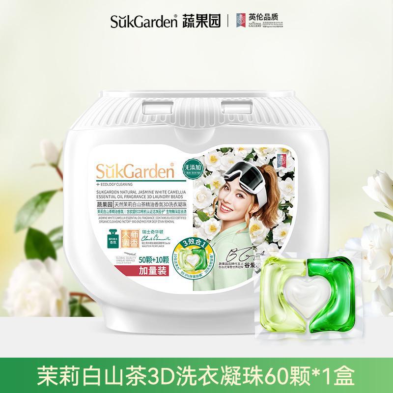 【茉莉白山茶香】蔬果园3效合1洗衣凝珠强力去污留香除菌除螨爆香|undefined
