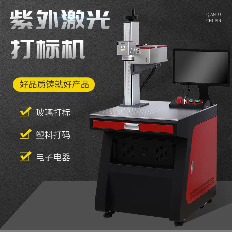 UV紫外激光打标机玻璃水晶塑料镭雕机充电器打码机刻字机喷码机