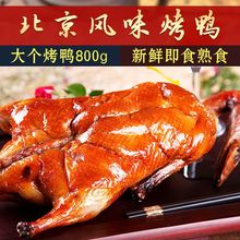 下酒菜北京风味烤鸭真空包装酱卤熟食即食鸭肉零食小吃