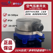 压力开关50-500pa 江森自控原装正品P133A-5-PKC-C 空气压差开关