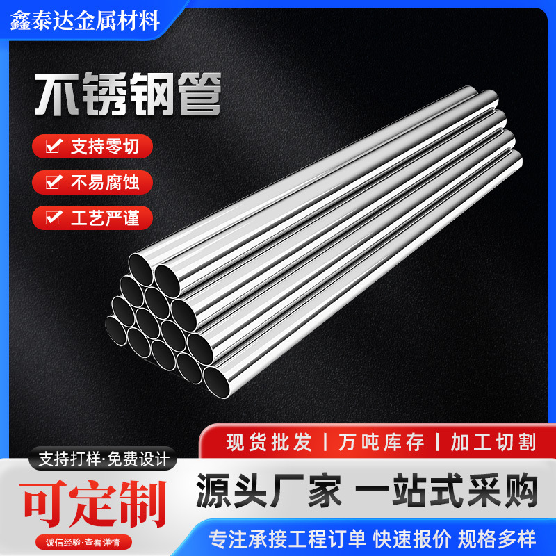 304不锈钢管子空心管圆管工业薄壁管6-500mm切割加工不锈钢薄壁管