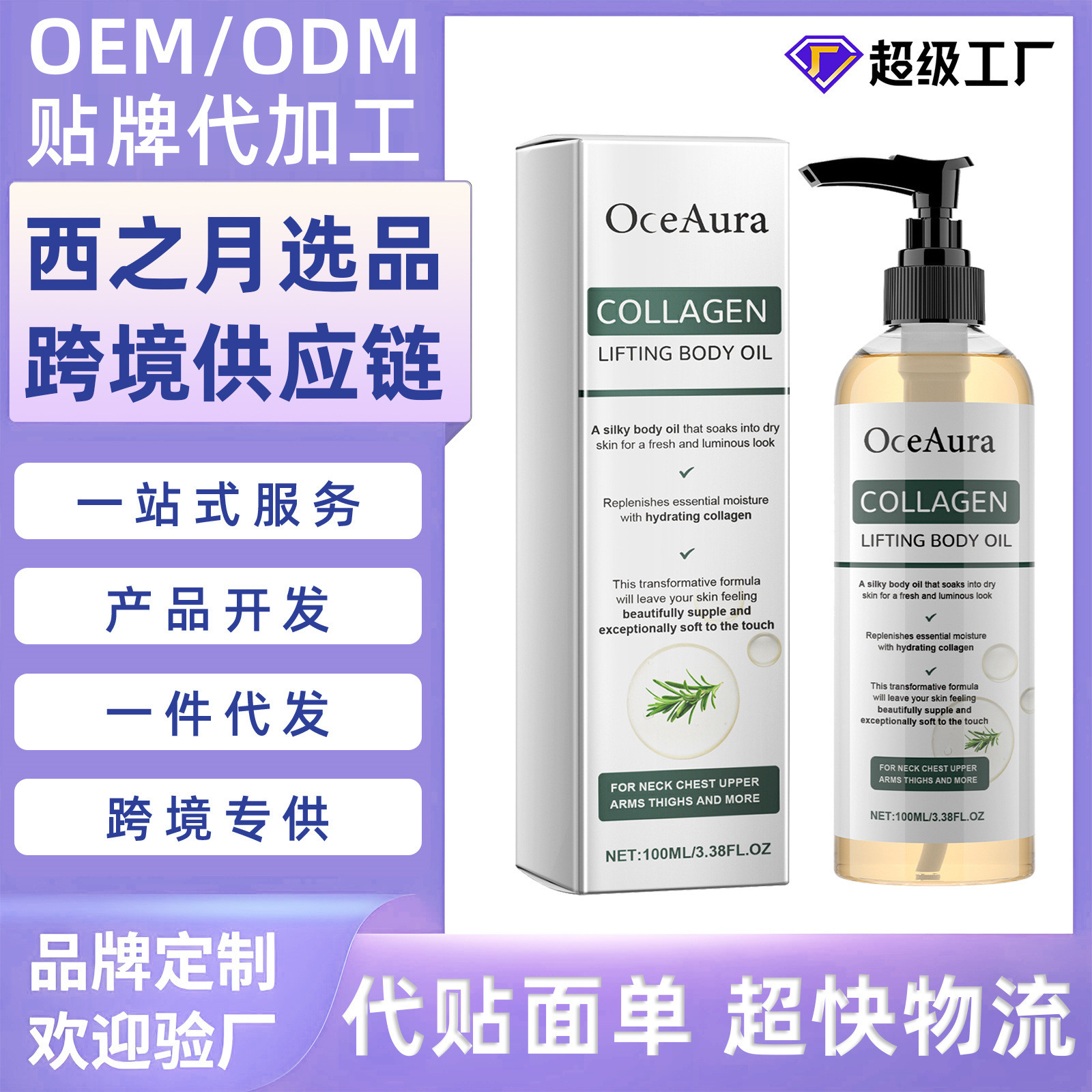 The Eu's Cpsr Bestseller Oceaura Collagen Body Oil Moisturizes and Hydrates Dry and Rough Skin