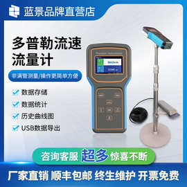 多普勒流速流量仪排水实时水位流量测量计流量计实时流量水表