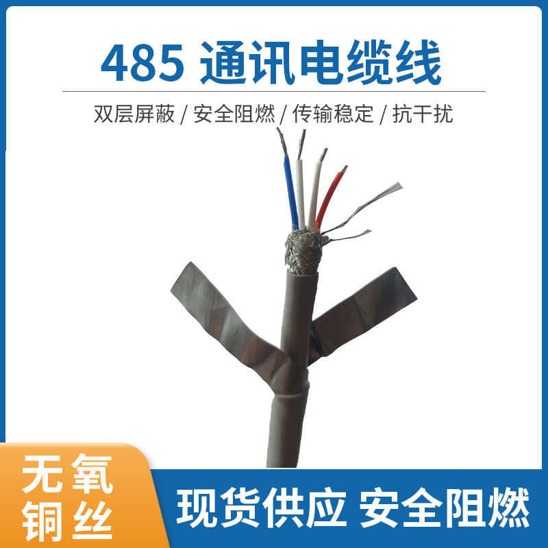 铠装通信线 zr-rs485-22(ASTP)通信电缆屏蔽信号线2*2*1.0