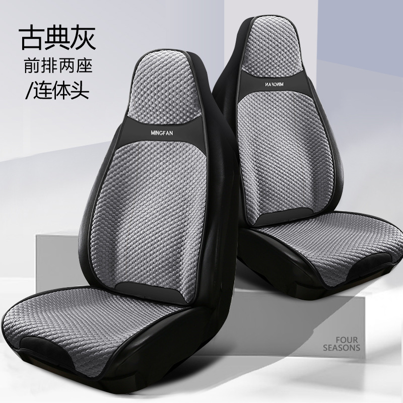 Seat cushion, seat cover | Universal 2024 New Ice - classic-gray-integrated-head-double-seat-universal