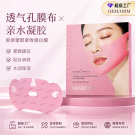 贴片面膜;眼膜;液态精华