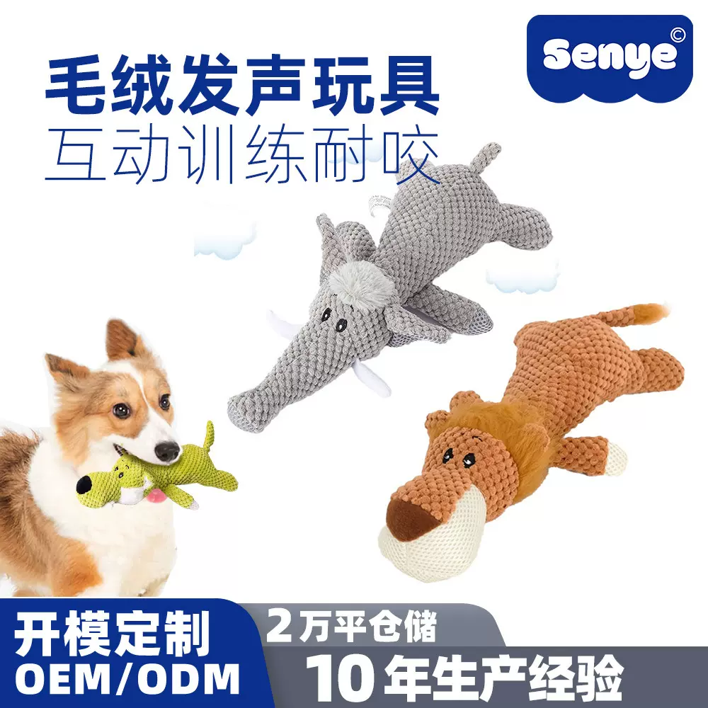 跨境狗狗玩具 发声耐咬毛绒玩具宠物用品玩具 咬不烂狮子大象玩偶