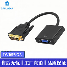 DVI转VGA转换器带芯片dvi24+1vga电脑转高清1080P连接线新 转换器