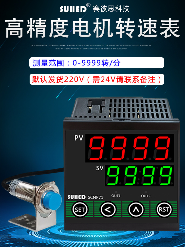 Measuring motor tachometer, speed sensor, display meter, speed controller, alarm, photoelectric sensor, gear motor