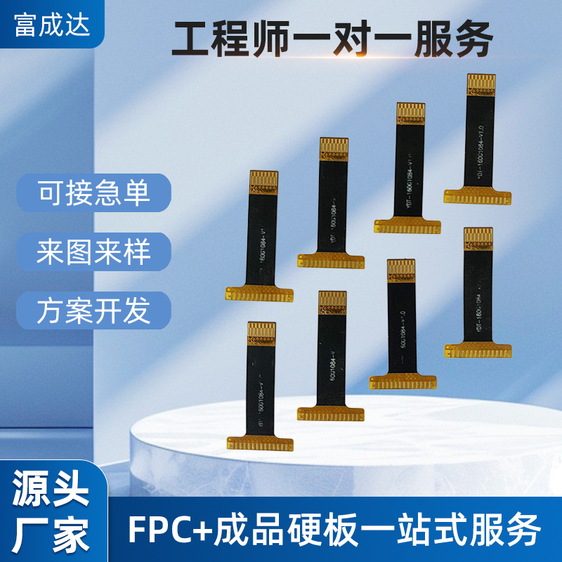fpc软板软排线打样柔性电路板pcb线路板超薄抄板多层SMT贴片定制