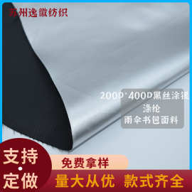厂家批发200D*400D黑丝涂银防水牛津布水压500户外罩衣遮阳篷布