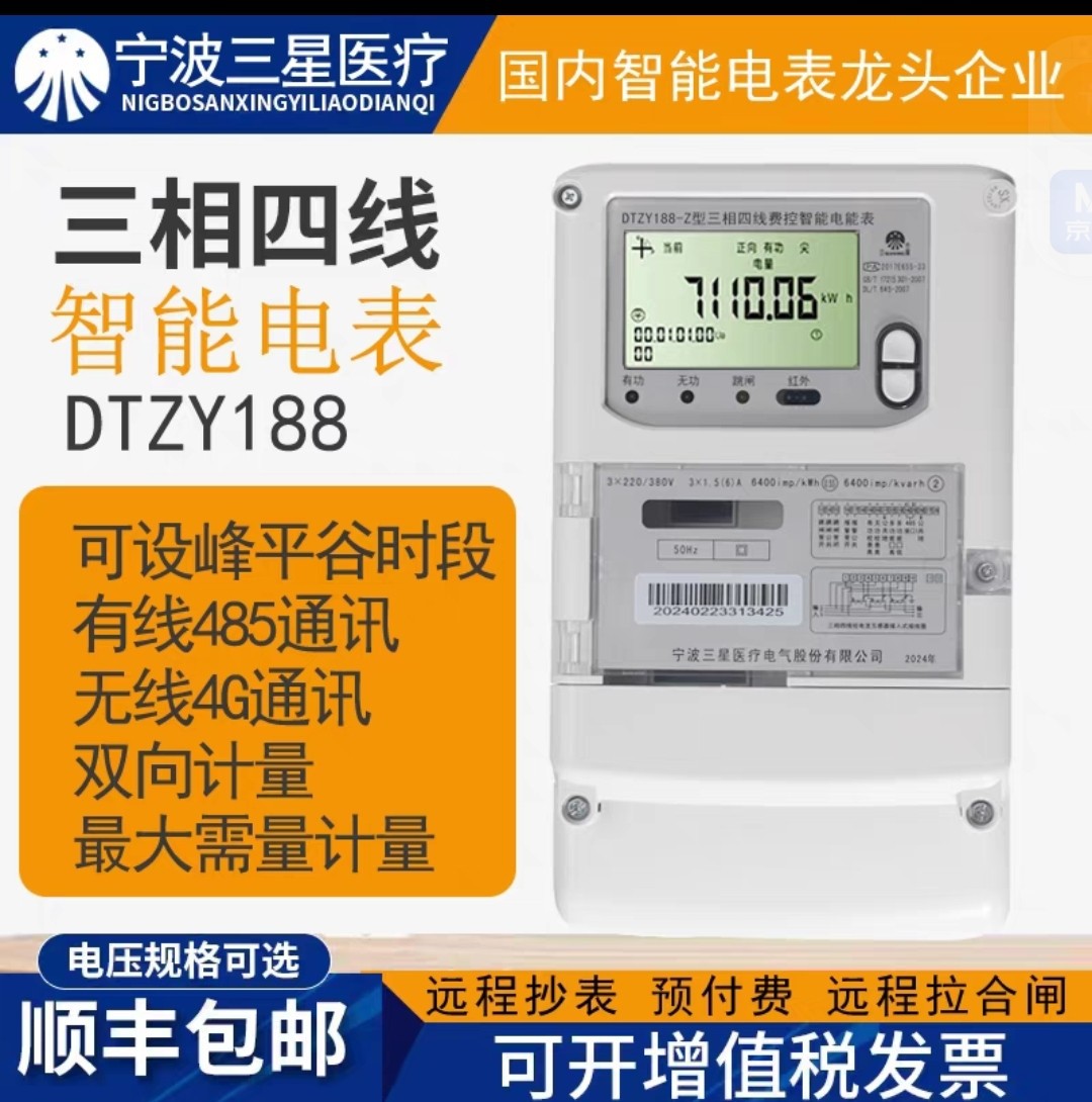 三相四线多功能电表4G无线远程抄表分时峰平费工业用电子式仪表