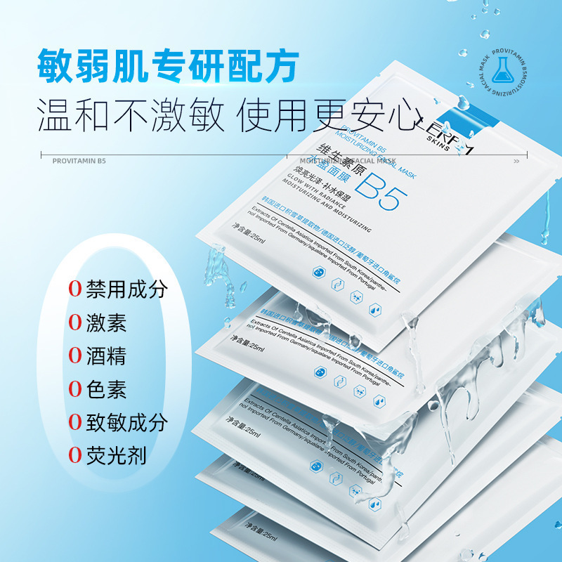 【48小时内发货】蓝尼芳可维生素原B5水盈面膜滋润肌肤补水保湿紧|undefined