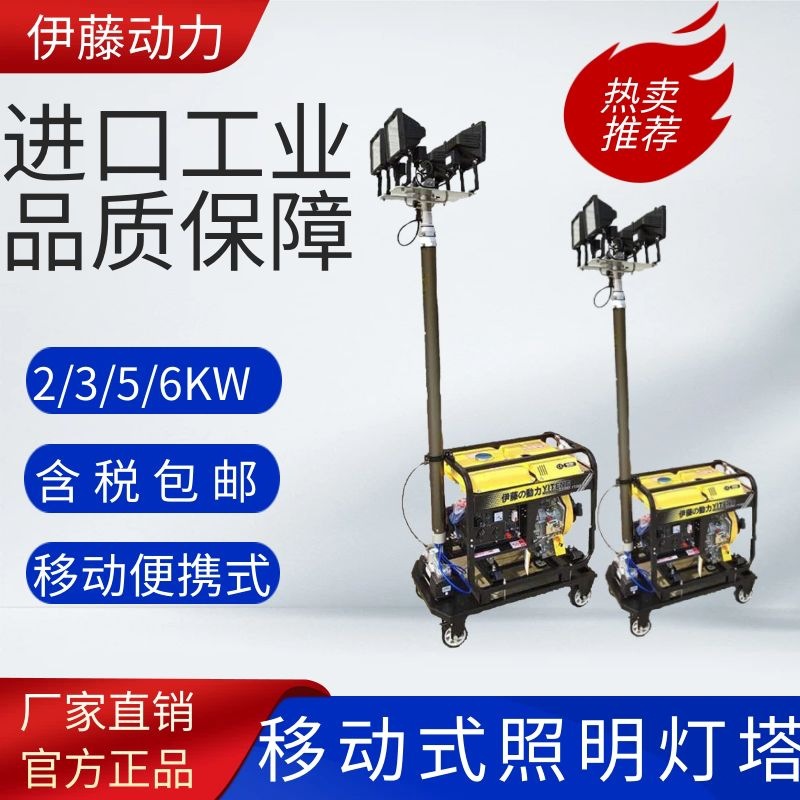 伊藤户外抢险应急救援5KW移动式可升降柴油发电机照明灯塔YT5-4DT