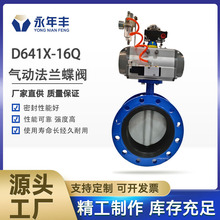 厂家直销气动法兰蝶阀D641X-16Q球墨铸铁软密封水系统环保水处理