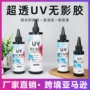 手工跨境透明树脂无影胶