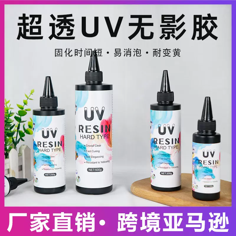 跨境亚马逊UV胶DIY手工水晶滴胶树脂滴胶高透明耐变黄 无影胶