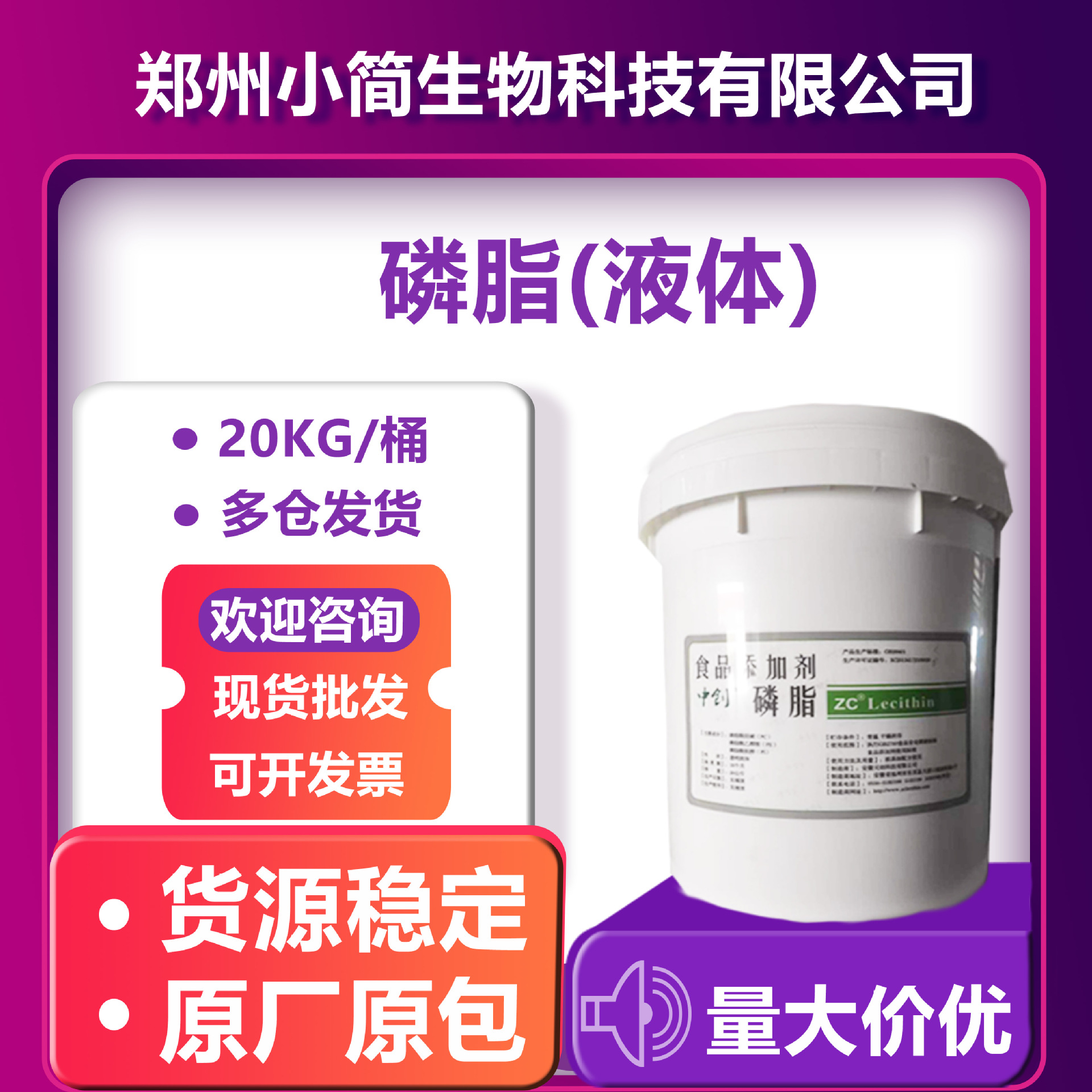 磷脂 液体 卵磷脂 乳化剂 大豆磷脂原料 质量保证 大豆磷脂粉末