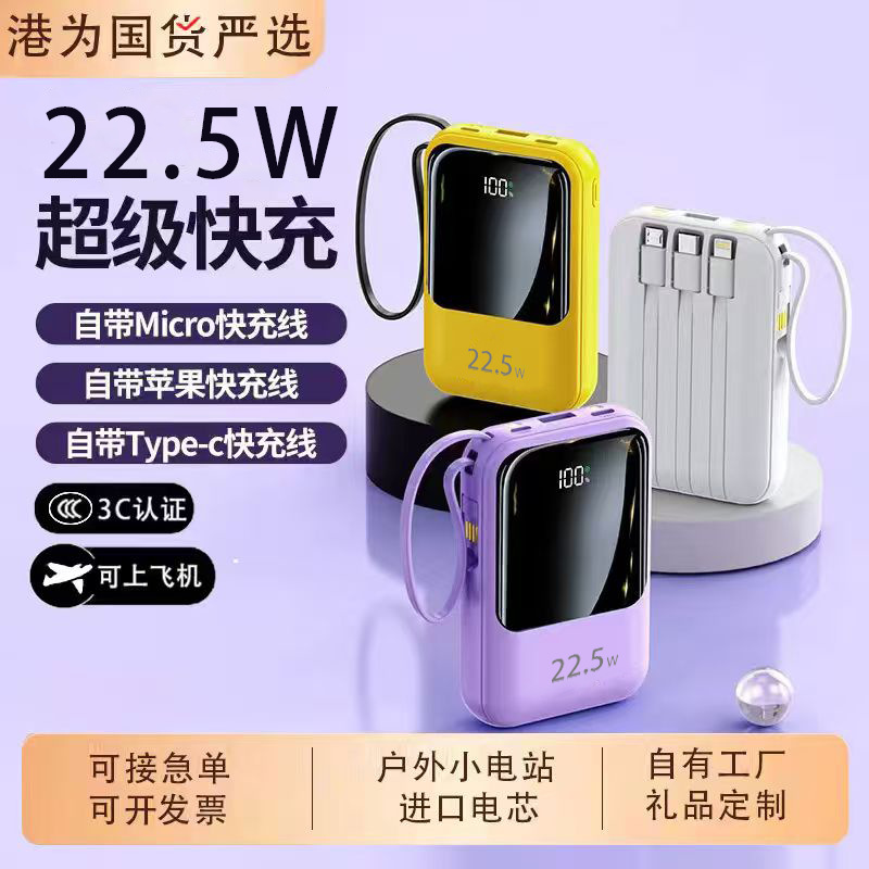 New National Standard 3C Certified Power Bank 20000 Mah Fast Charging with Built-In Cable Portable Power Bank Customized Cross-Border Kc