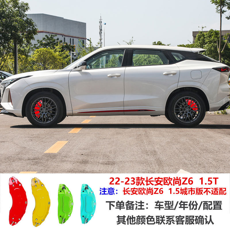Z6 Modification, Changan Brake caliper cover - 22-23-changan-auchan-z6-15t-city-edition-not-compatible
