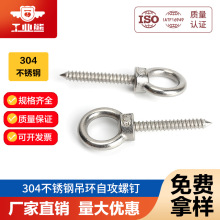 304不锈钢吊环螺丝带圆环自攻钉圈型自攻音响螺栓国标自攻螺钉