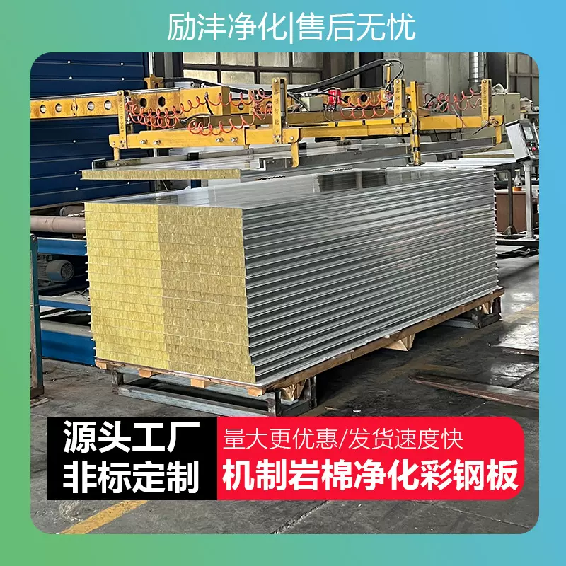 岩棉板夹心彩钢板净化板隔热吊顶防火机制保温隔墙板无尘车间