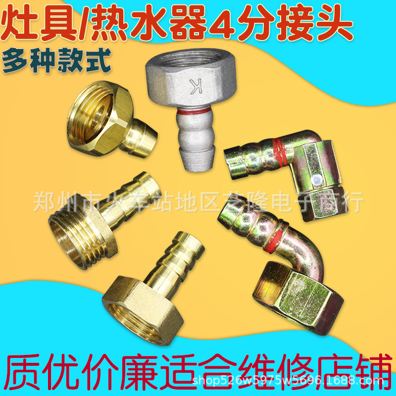 Gas stove universal joint 4 points intake elbow inner and outer wire pagoda copper screw water heater gas stove accessories