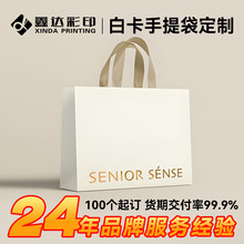 纸袋手提袋定制白卡纸包装用纸质礼物袋子礼袋伴手高级感紙袋定做