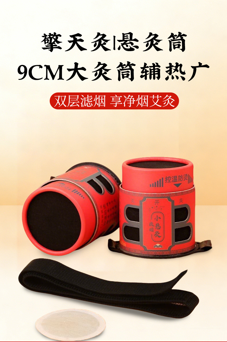 Qingtian Moxa Stick 9cm Smoke-Filtered Warming Moxibustion Box with Heat Control for Home Use overview