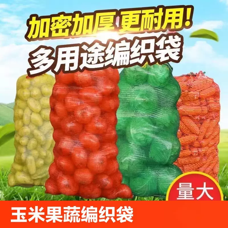 网袋批发装大蒜洋葱玉米加密网眼袋编织袋鸡鸭包装袋南瓜土豆网兜