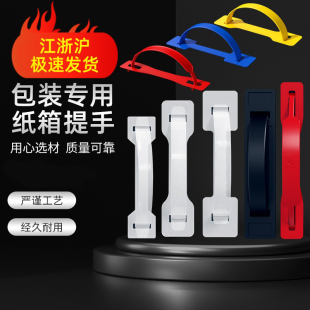 Factory Direct Sales Gift Box Plastic Handle Accessories Milk Carton Cardboard Plastic Handle Pull Handle