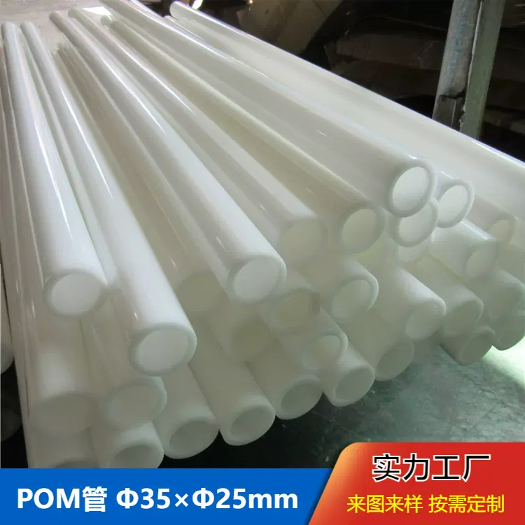 供应白色POM管高韧度硬度赛钢管 钢性聚甲醛管来样来图承接