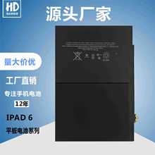 A1566适用于Apple苹果平板IPAD6 AIR2  A1567 A1547 电池厂家批发