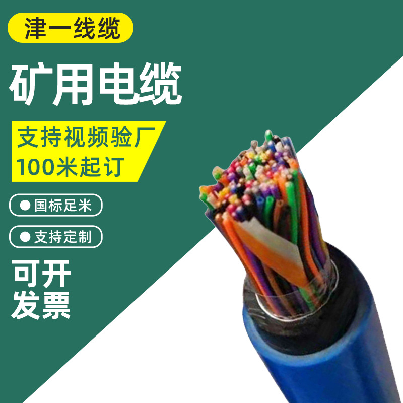 大对数室内HSYV50对纯铜矿用通信通讯电话电缆双绞线煤安认证电缆