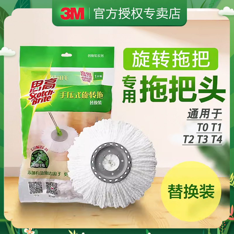 3m Scotch Hand-Pressed Rotating Mop Replacement Round Mop Head Suitable for T0T1T2T3T4 Accessories Universal Microfiber