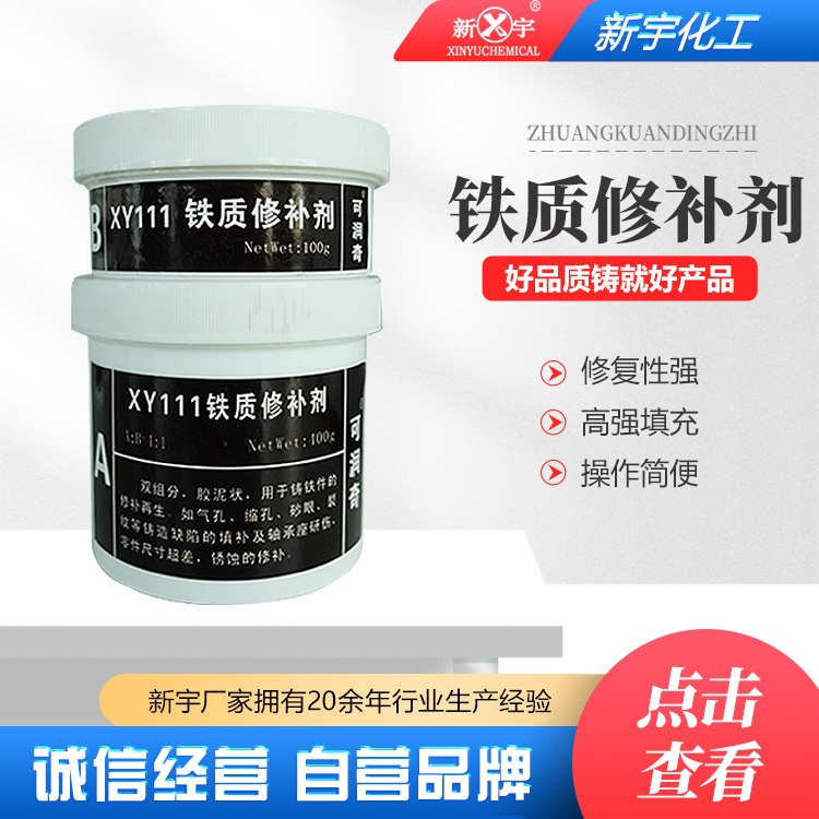 修补剂 铁质修补剂金属修补剂铸铁111