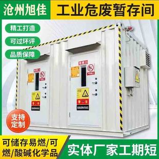 Hazardous Waste Storage Room, Environmentally Friendly Hazardous Waste Room, Paint Warehouse, Hazardous Waste Room, Auto Repair Shop, Chemical Temporary Storage Room