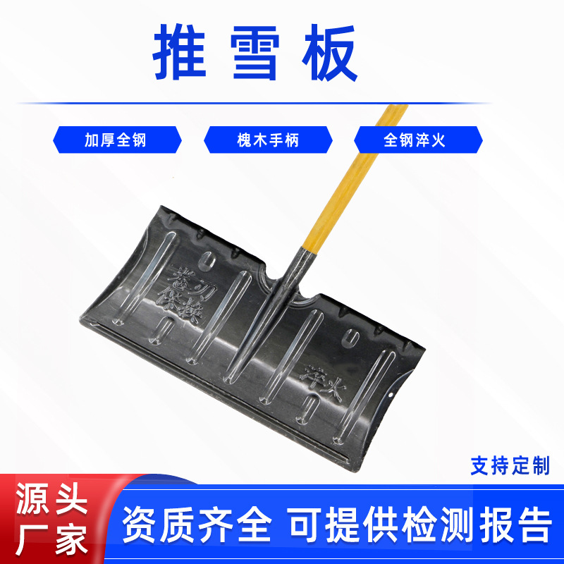 木柄全钢推雪板加厚锰钢淬火除雪铲长柄人工清雪锹冬季除积雪工具
