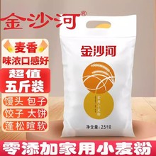 金沙河家用小麦粉5斤4斤中筋面粉饺子面包高筋粉包子自发粉白面粉