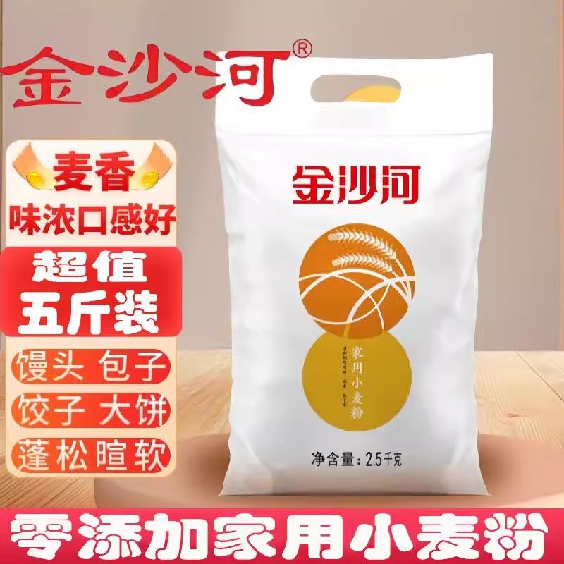 金沙河家用小麦粉5斤4斤中筋面粉饺子面包高筋粉包子自发粉白面粉