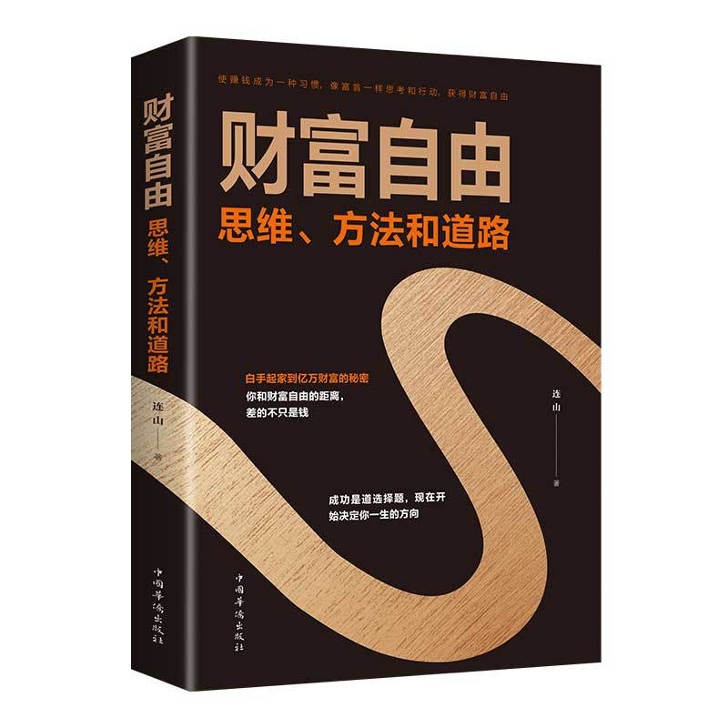 부와 자유 생각, 방법, 길