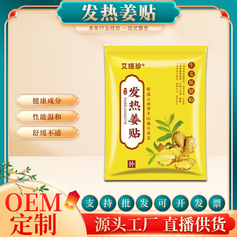 Fever ginger patch moxibustion mugwort ginger external health care…