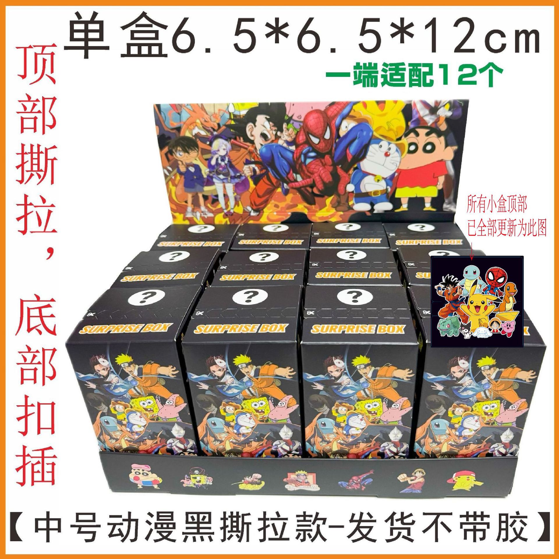 중간 애니메이션 검정색 껍질 상자 6.5*6.5*12, 작은 상자(빈 상자/접착제 없음)