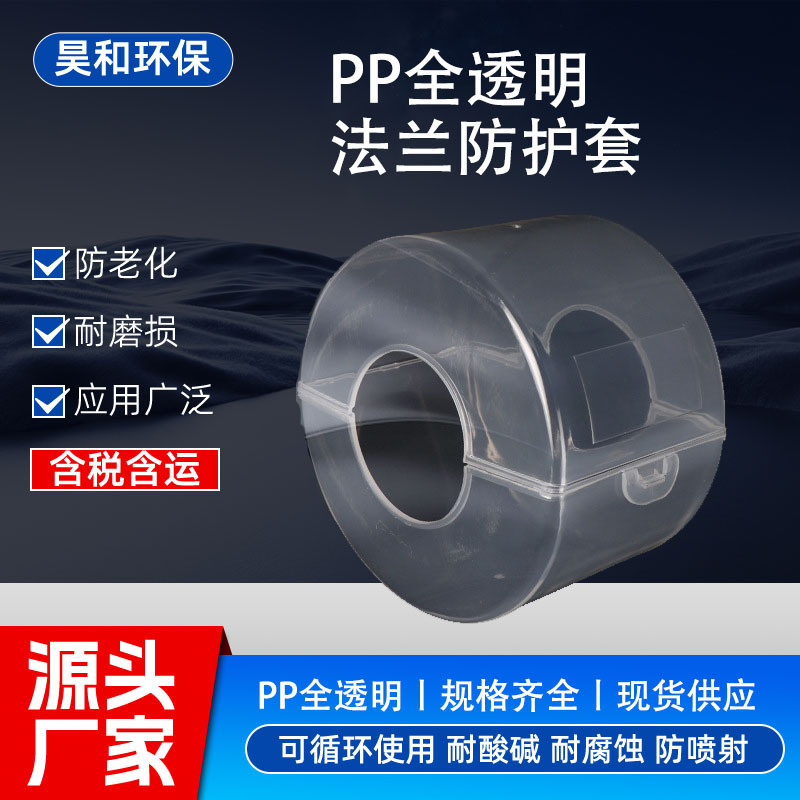 Quzhou Manufacturer Pp Flange Protective Cover Acid and Alkali Splash-Proof Protective Shield Valve Detachable Wholesale Pipeline Quzhou Manufacturer Pp Flange Protective Cover Acid and Alkali Splash-Proof Protective Shield Valve Detachable Wholesale Pipeline