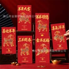 2026羊年新款红包袋春节过年新年个性创意卡通新款压岁包利事封包