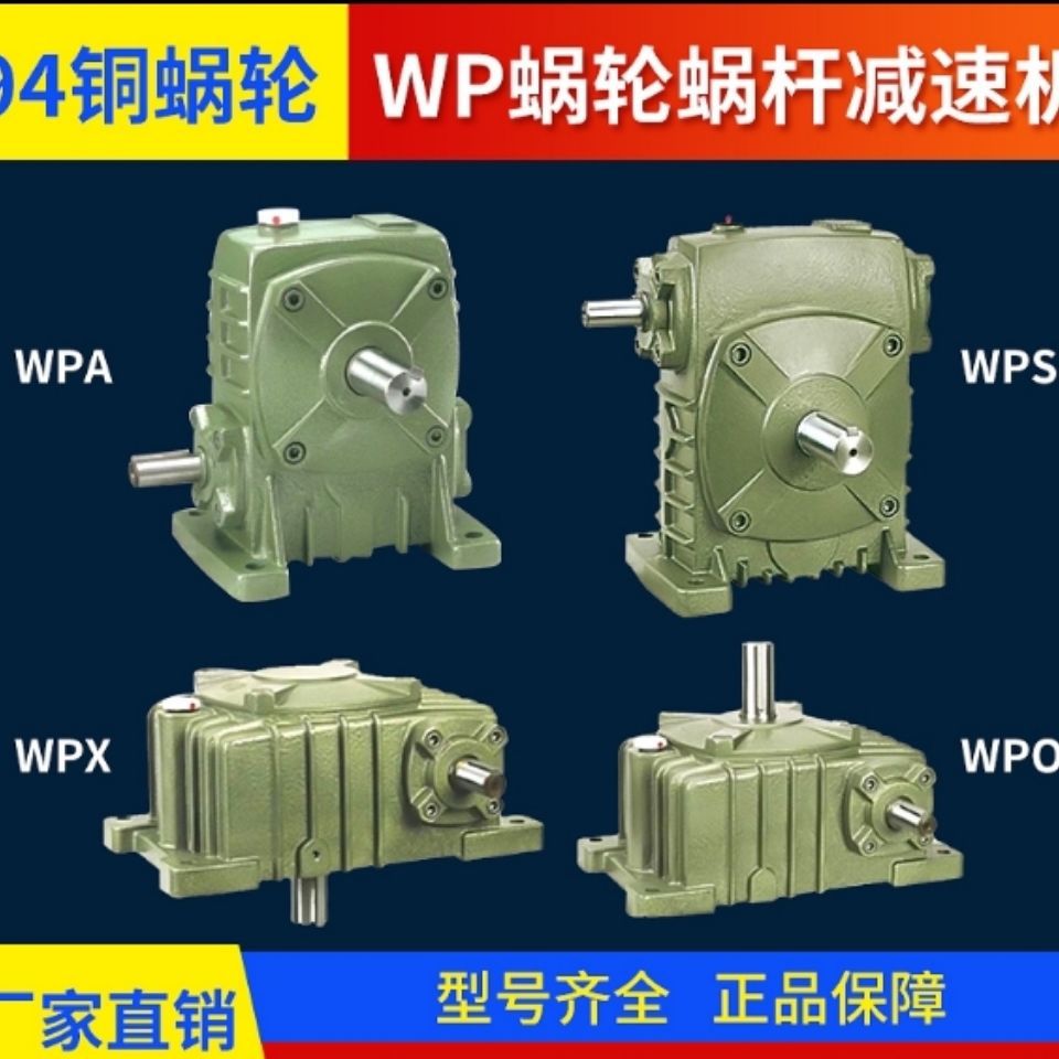 减速机WPA/WPS4050607080100铁壳蜗轮蜗杆变速箱变速器爆款跨境